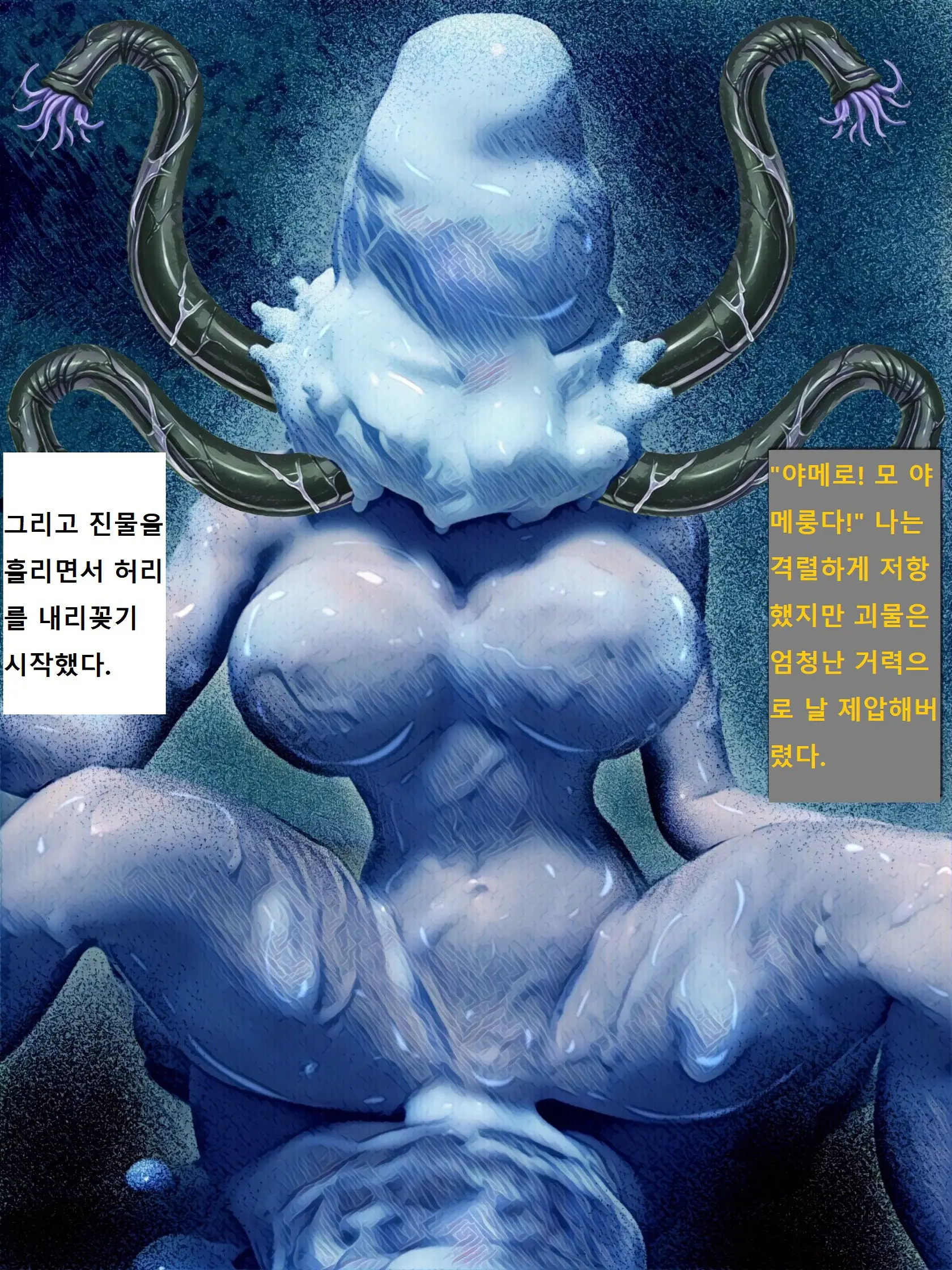 Kenkyuujo No Kaibutsu | 연구소의 괴물